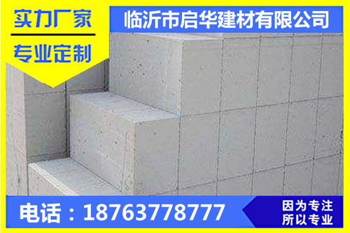 濱州建筑砌塊首選——啟華建材，以誠信鑄造品質工程